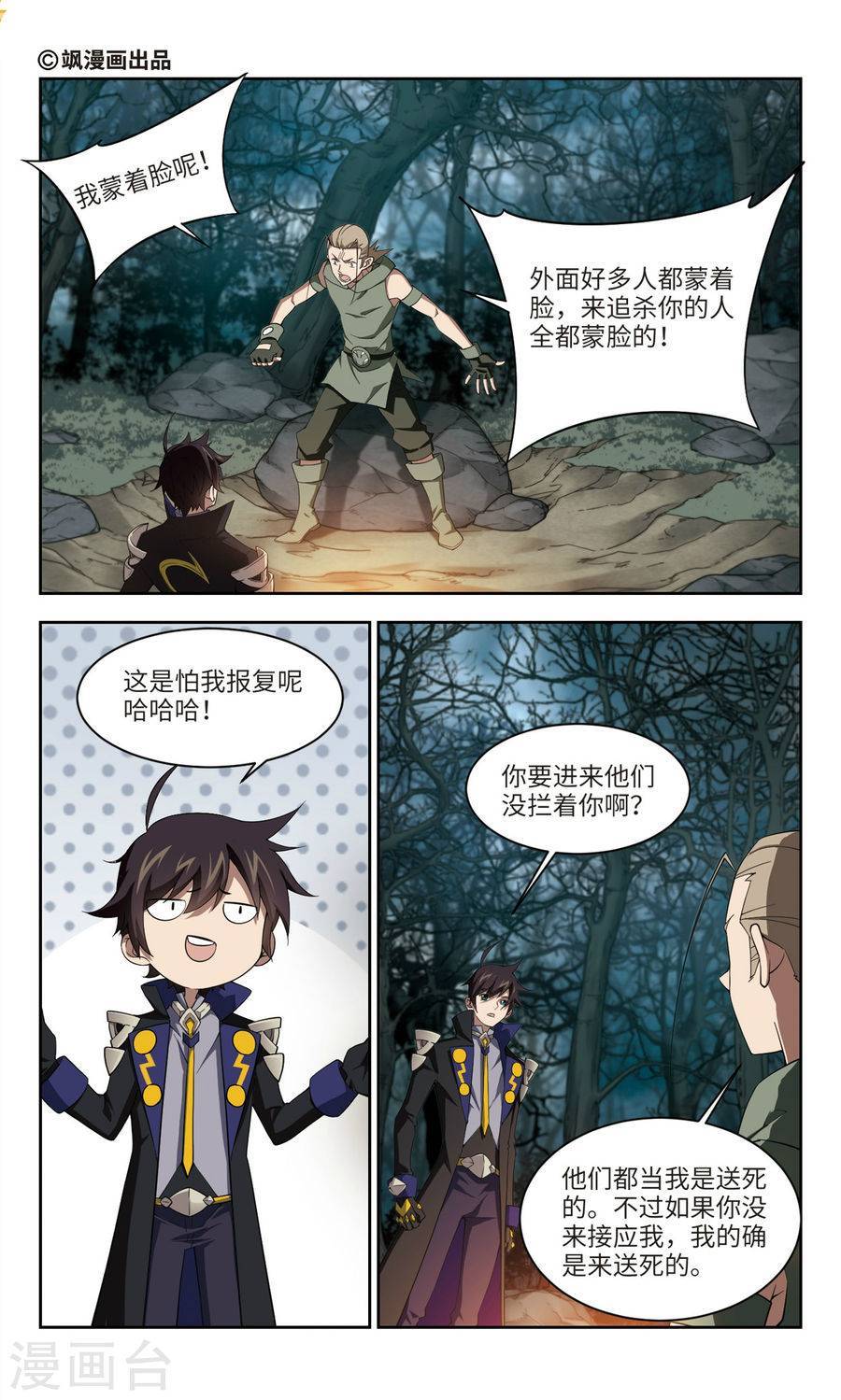 网游之近战法师第53话1 是敌是友