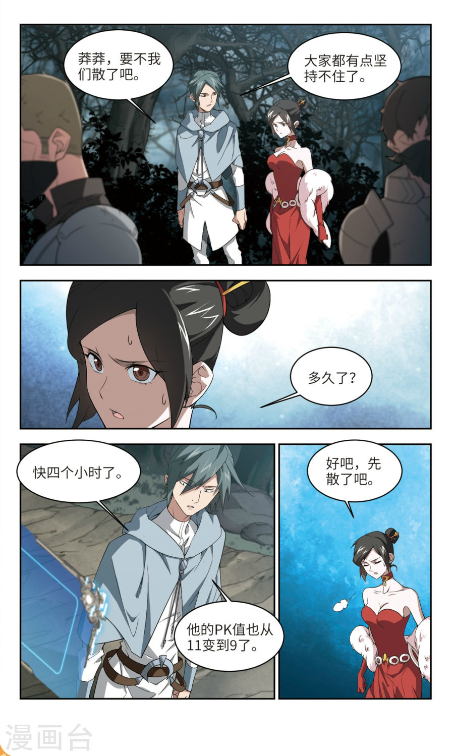 网游之近战法师第53话1 是敌是友