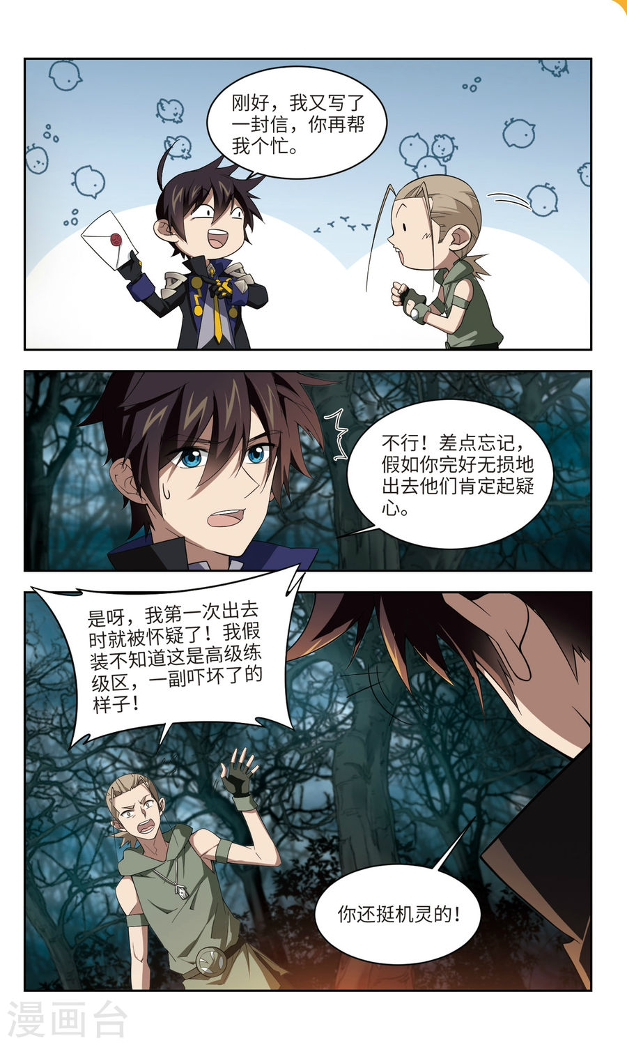 网游之近战法师第53话1 是敌是友