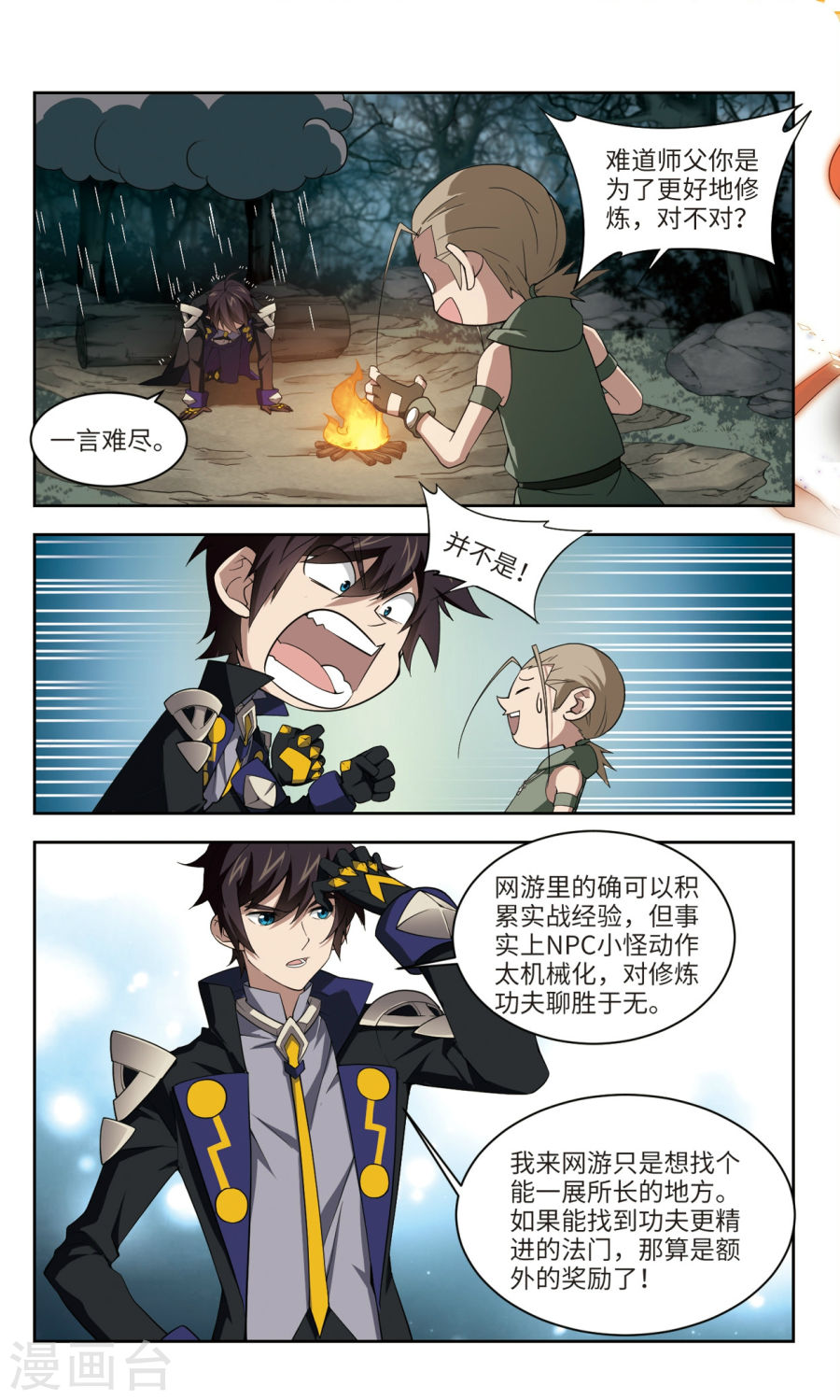 网游之近战法师第53话1 是敌是友