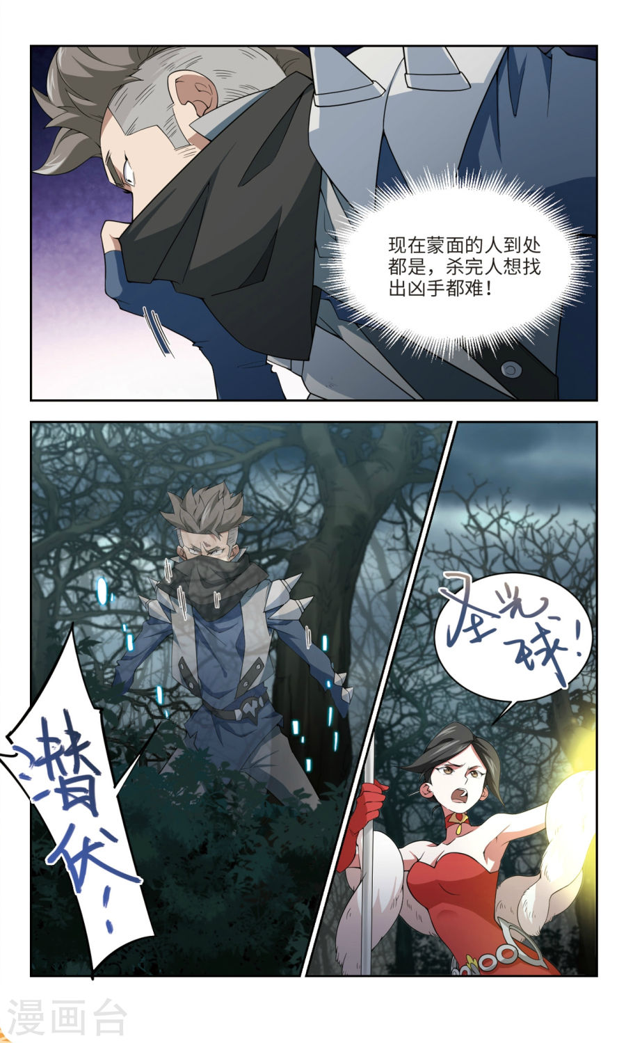 网游之近战法师第53话2 是敌是友