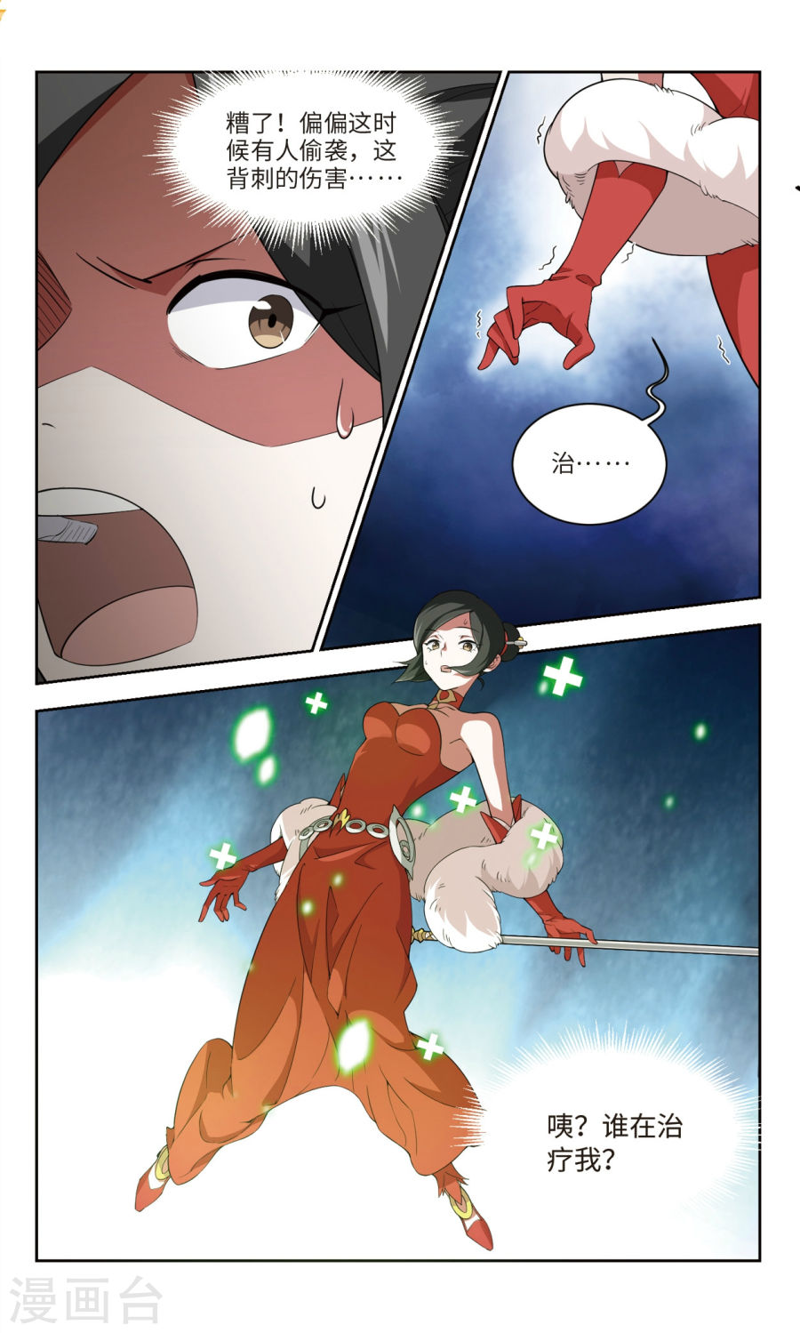 网游之近战法师第53话2 是敌是友