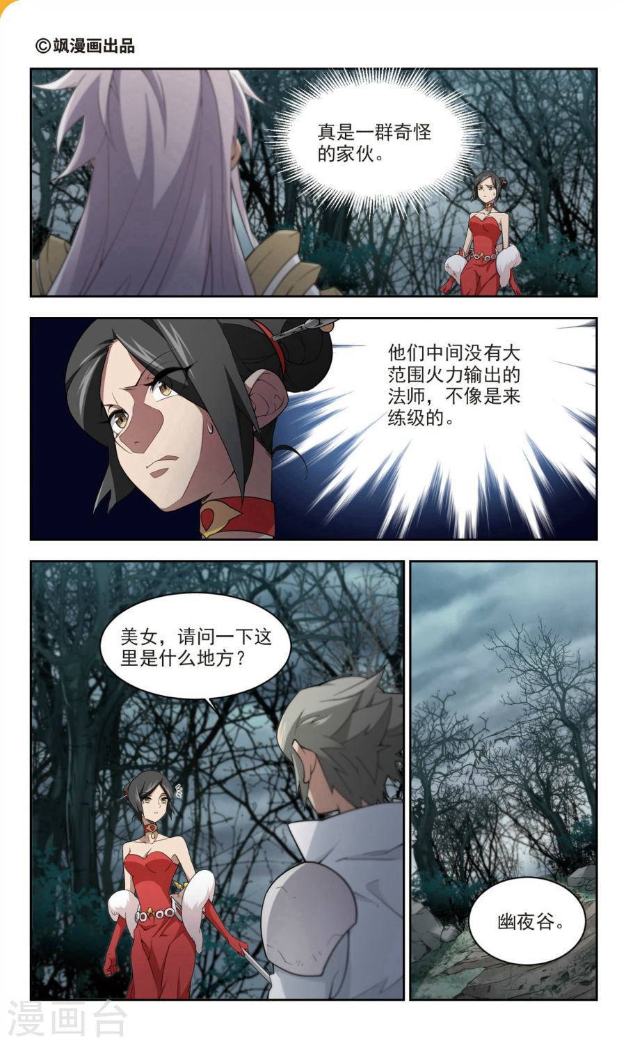 网游之近战法师第54话1 计上心头
