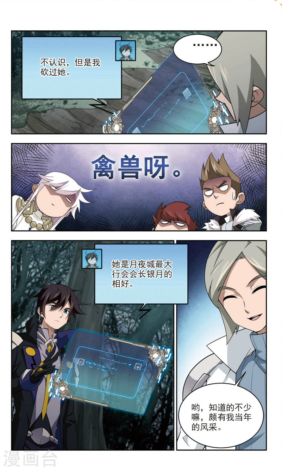 网游之近战法师第54话1 计上心头
