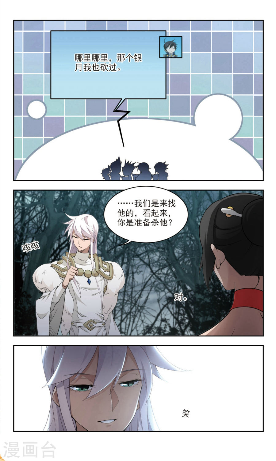 网游之近战法师第54话1 计上心头