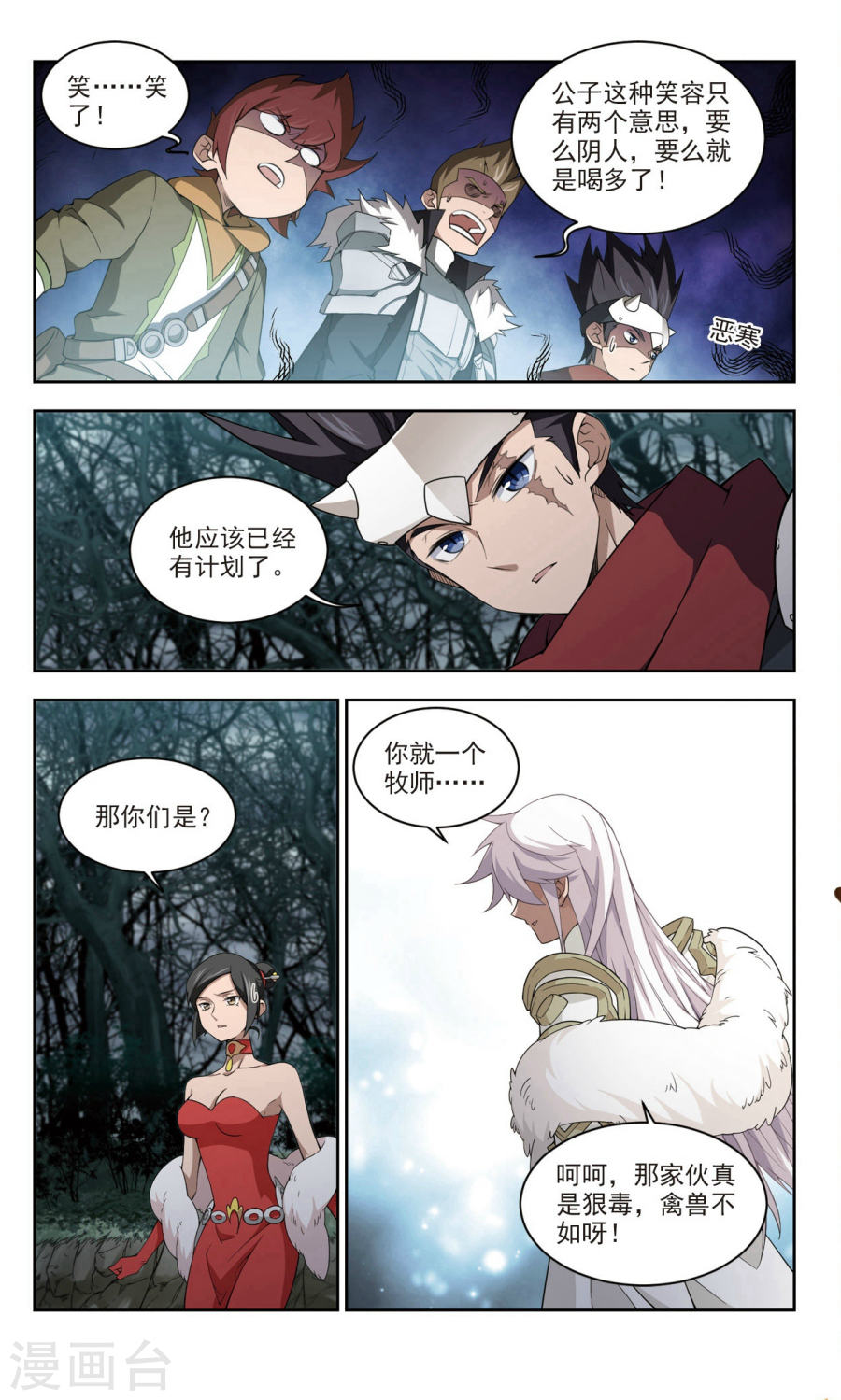 网游之近战法师第54话1 计上心头
