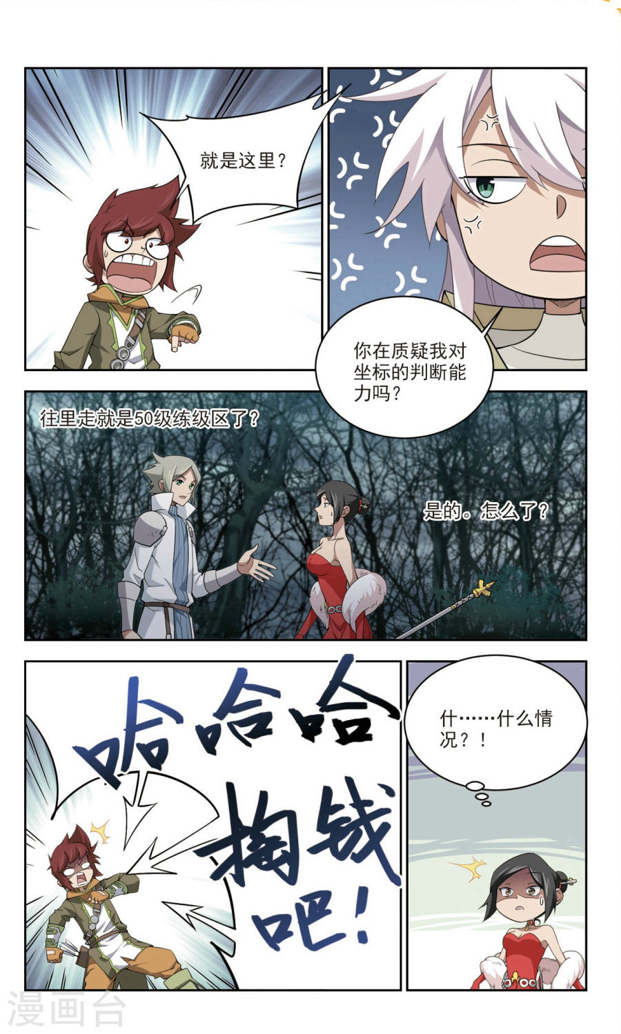 网游之近战法师第54话1 计上心头