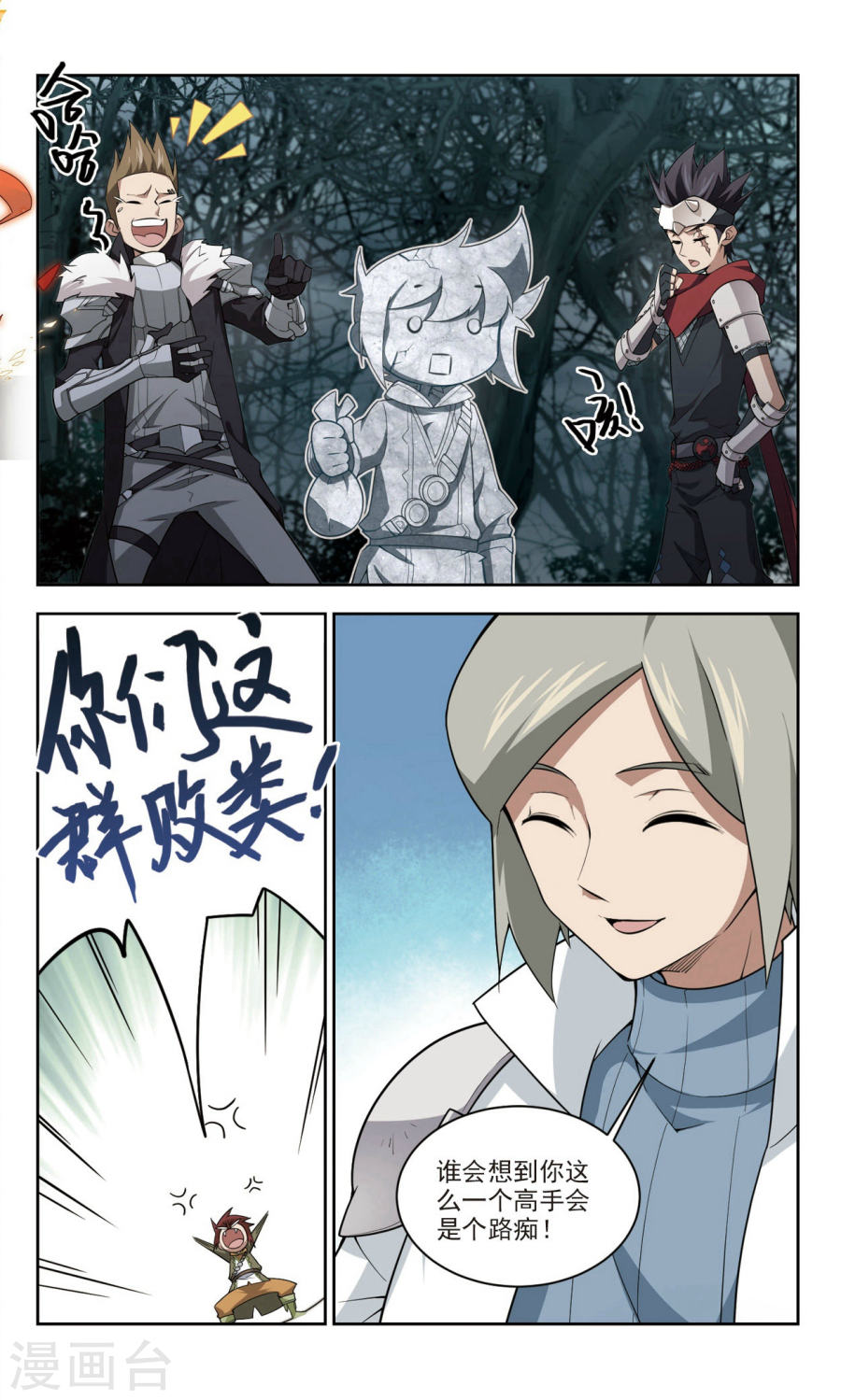 网游之近战法师第54话1 计上心头