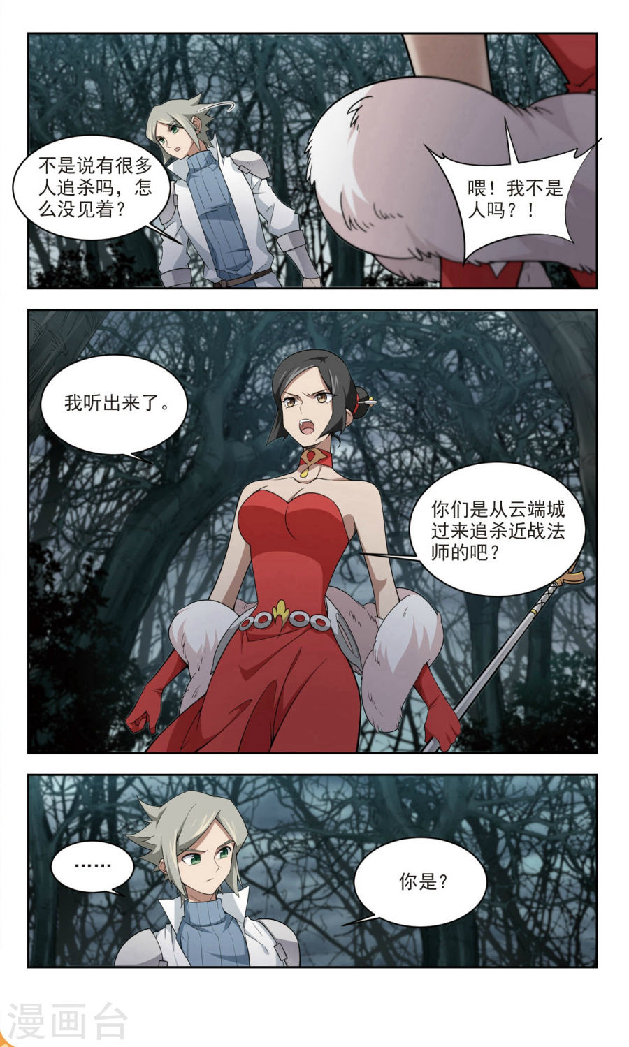 网游之近战法师第54话1 计上心头