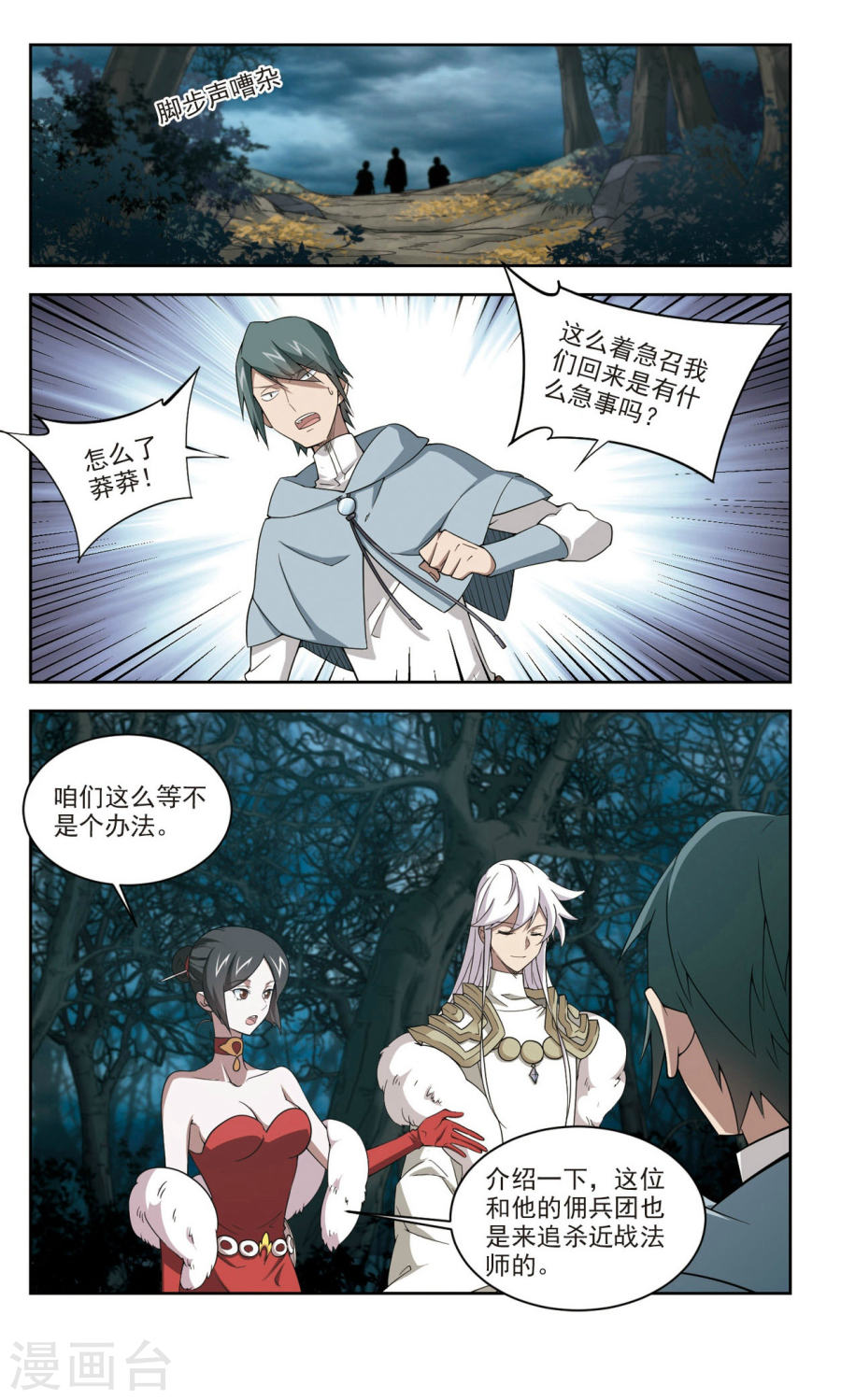 网游之近战法师第54话2 计上心头