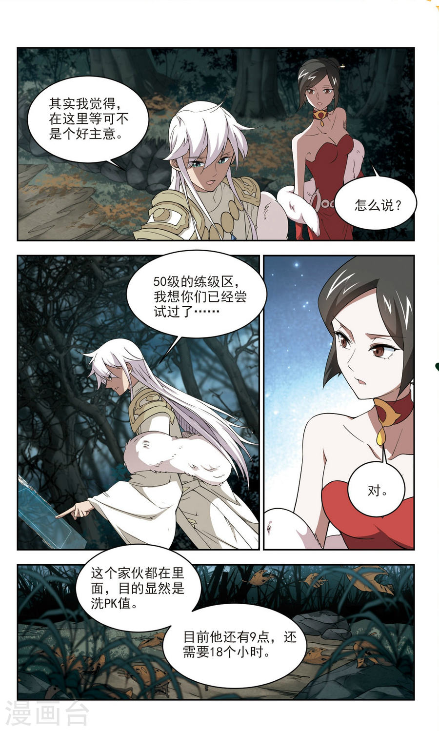网游之近战法师第54话2 计上心头