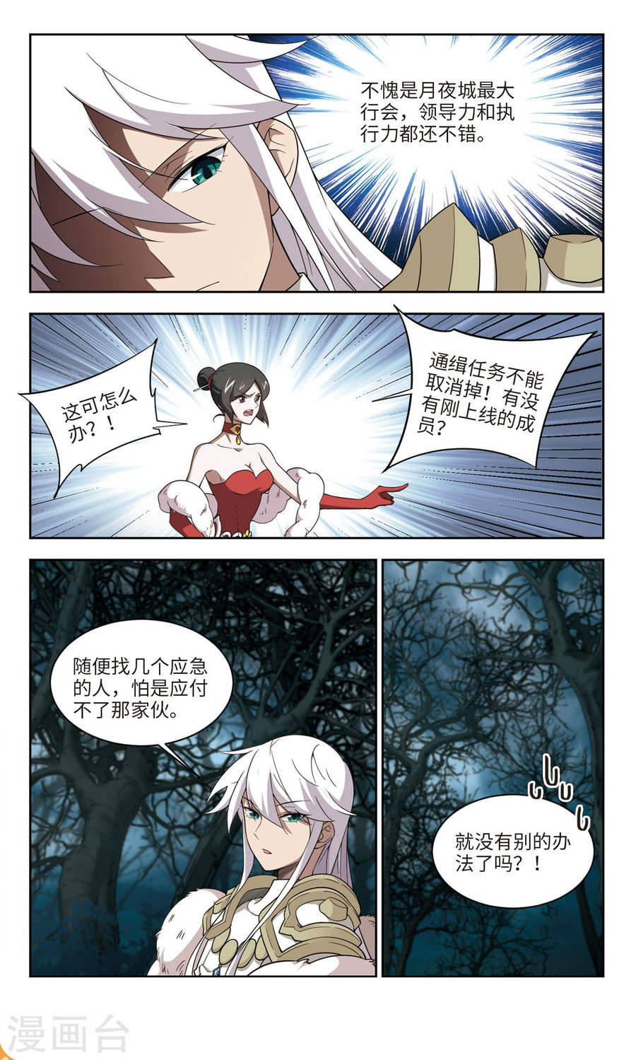 网游之近战法师第55话1 公子“表演”团