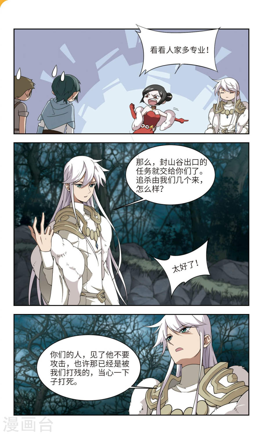 网游之近战法师第55话1 公子“表演”团