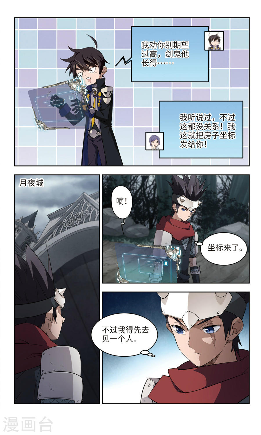 网游之近战法师第55话2 公子“表演”团