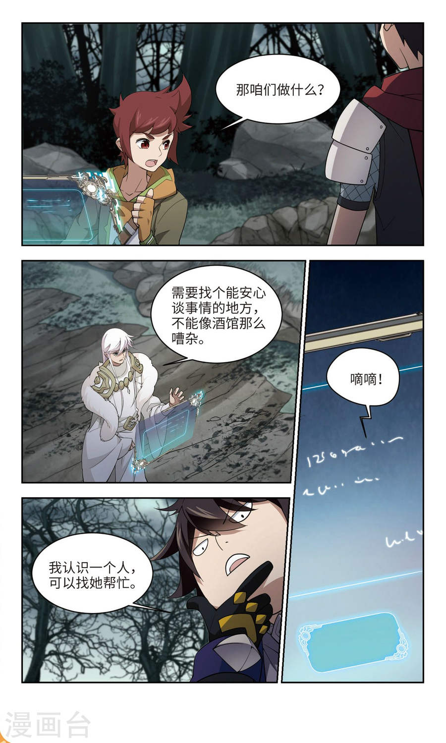 网游之近战法师第55话2 公子“表演”团