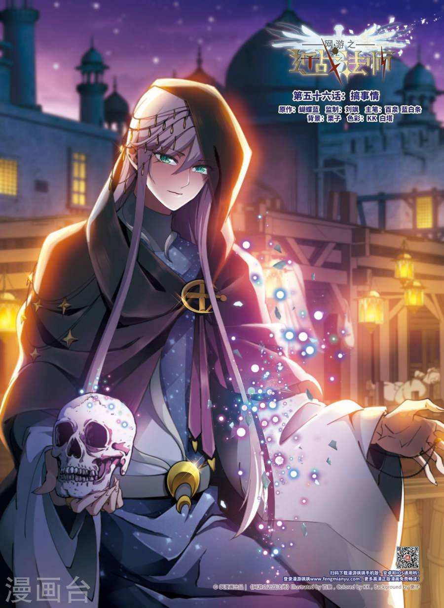 网游之近战法师第56话1 搞事情