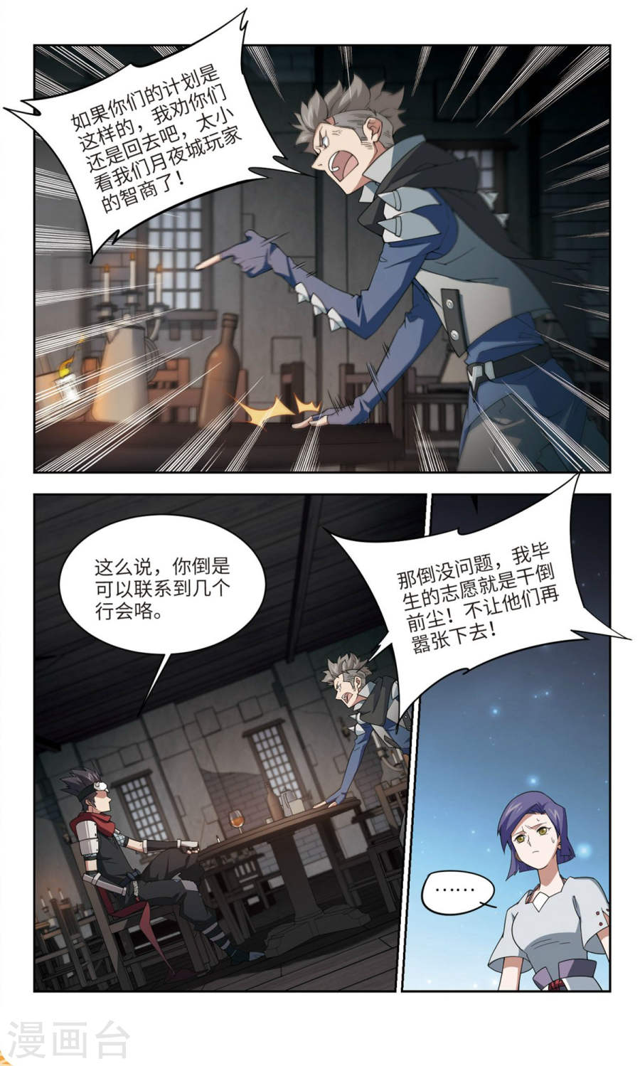 网游之近战法师第56话1 搞事情