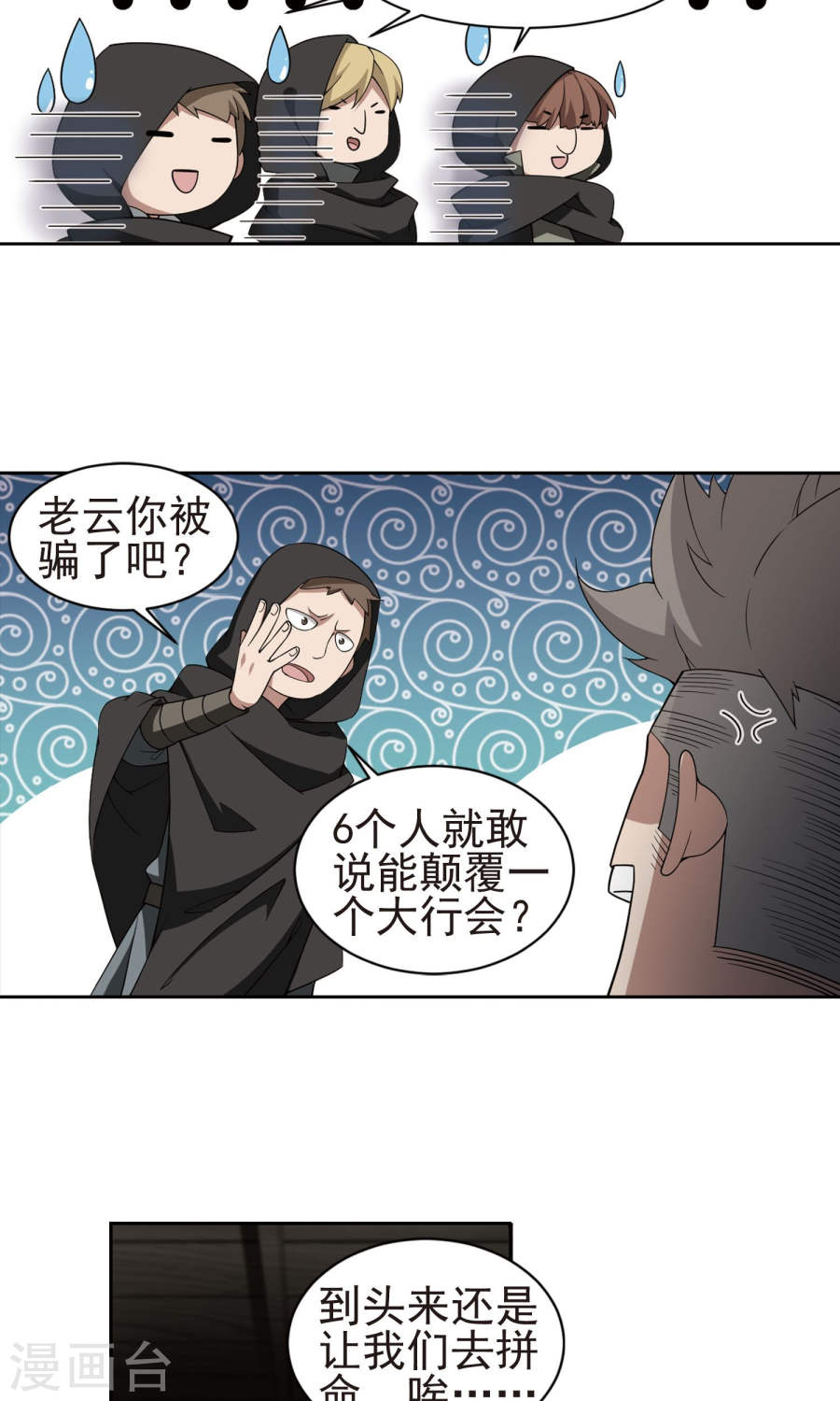 网游之近战法师第56话2 搞事情