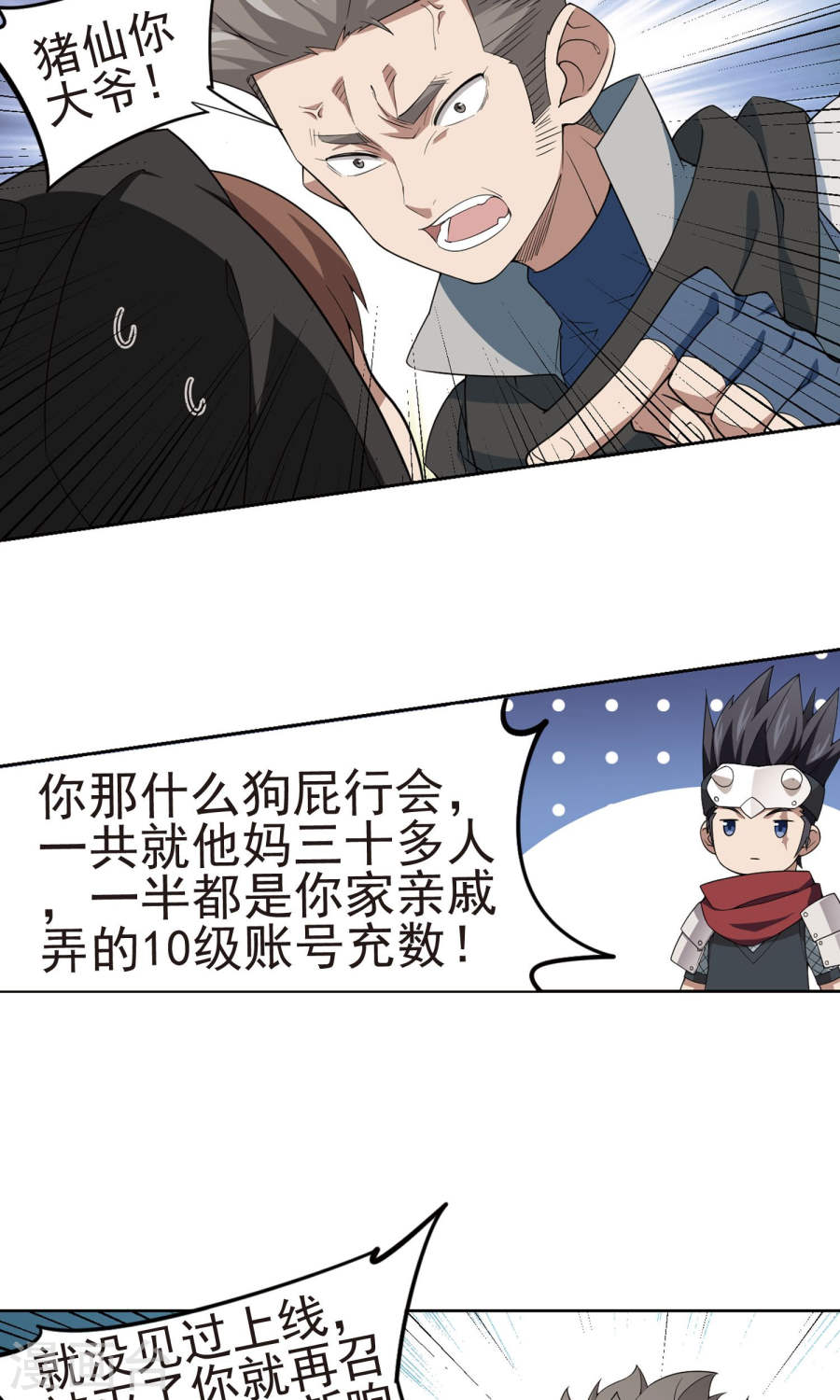 网游之近战法师第56话2 搞事情