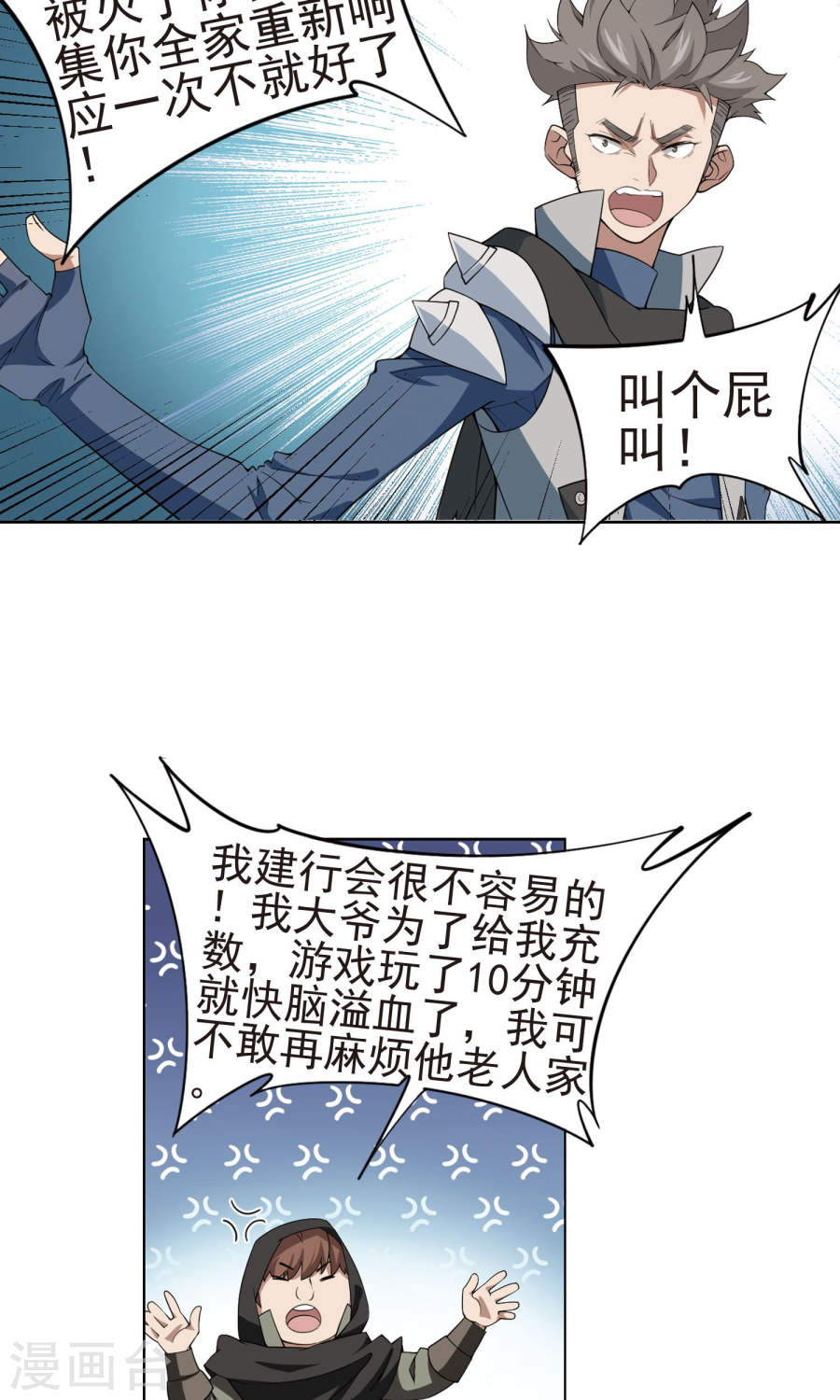 网游之近战法师第56话2 搞事情