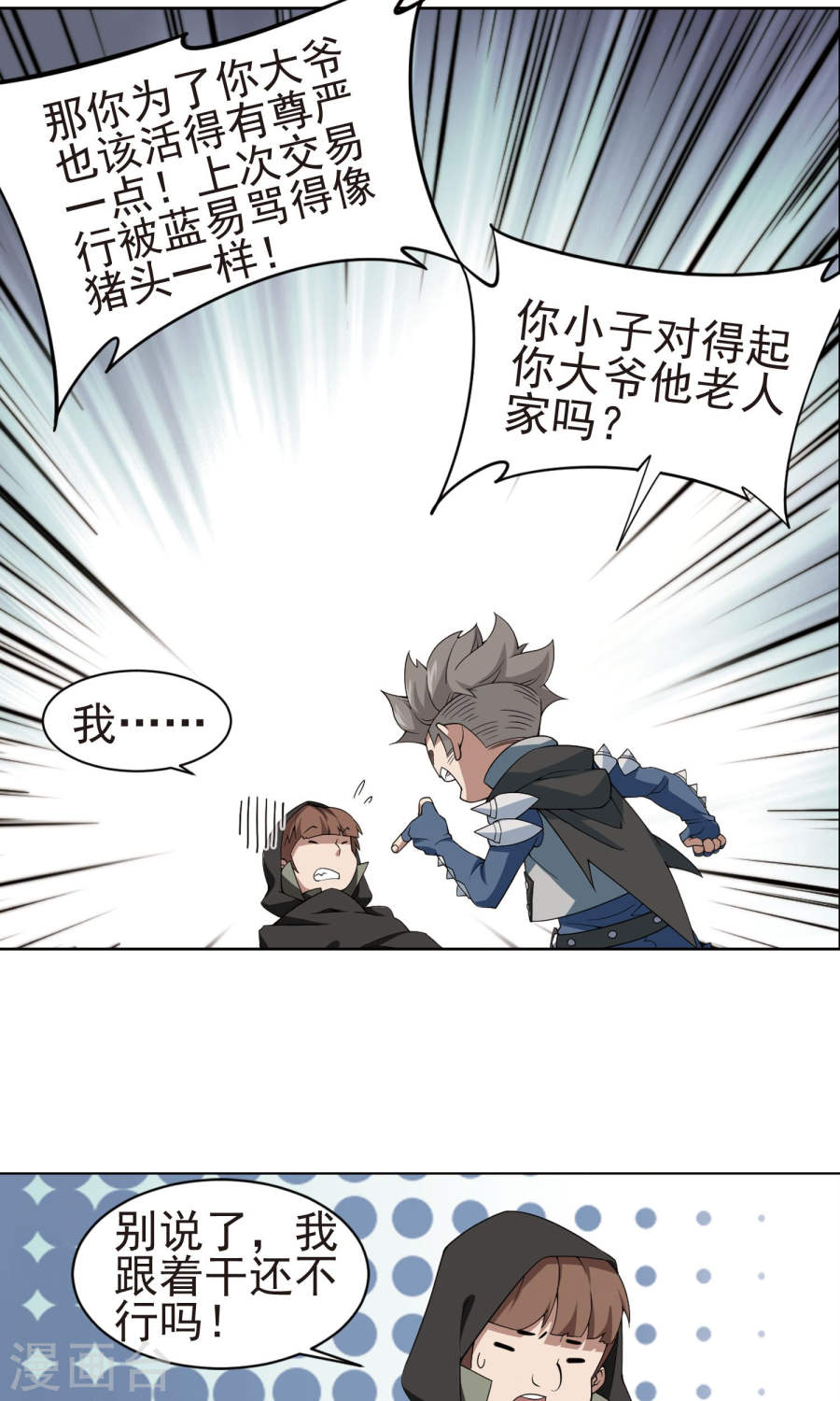 网游之近战法师第56话2 搞事情