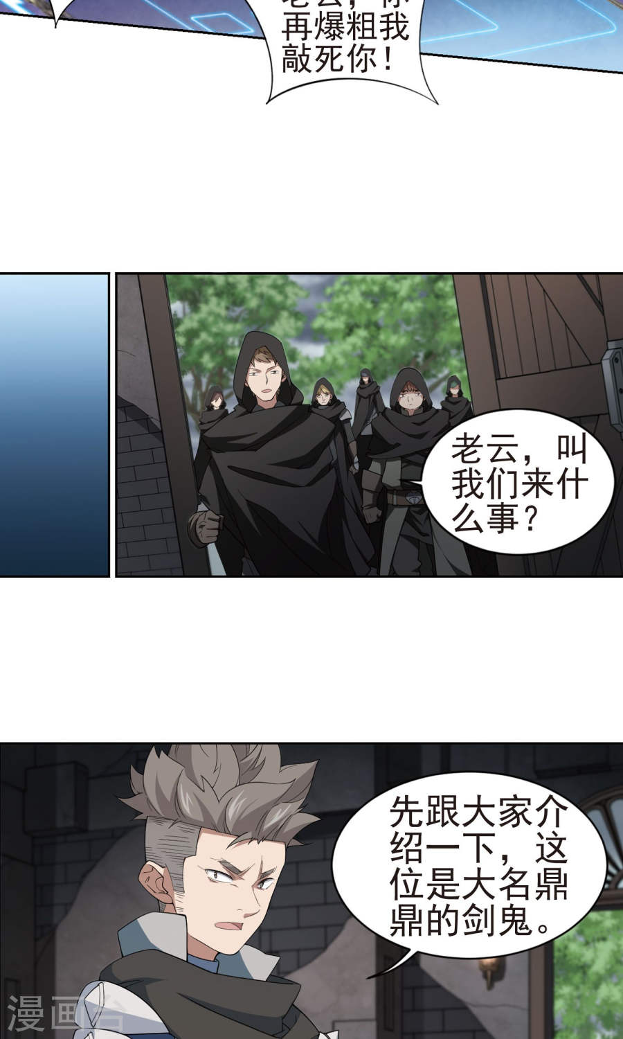 网游之近战法师第56话2 搞事情