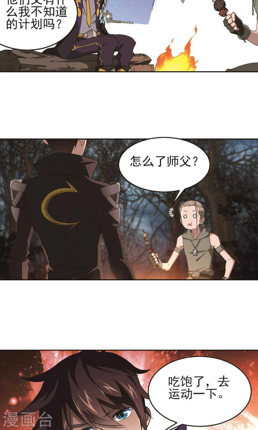 网游之近战法师第58话1 开杀了