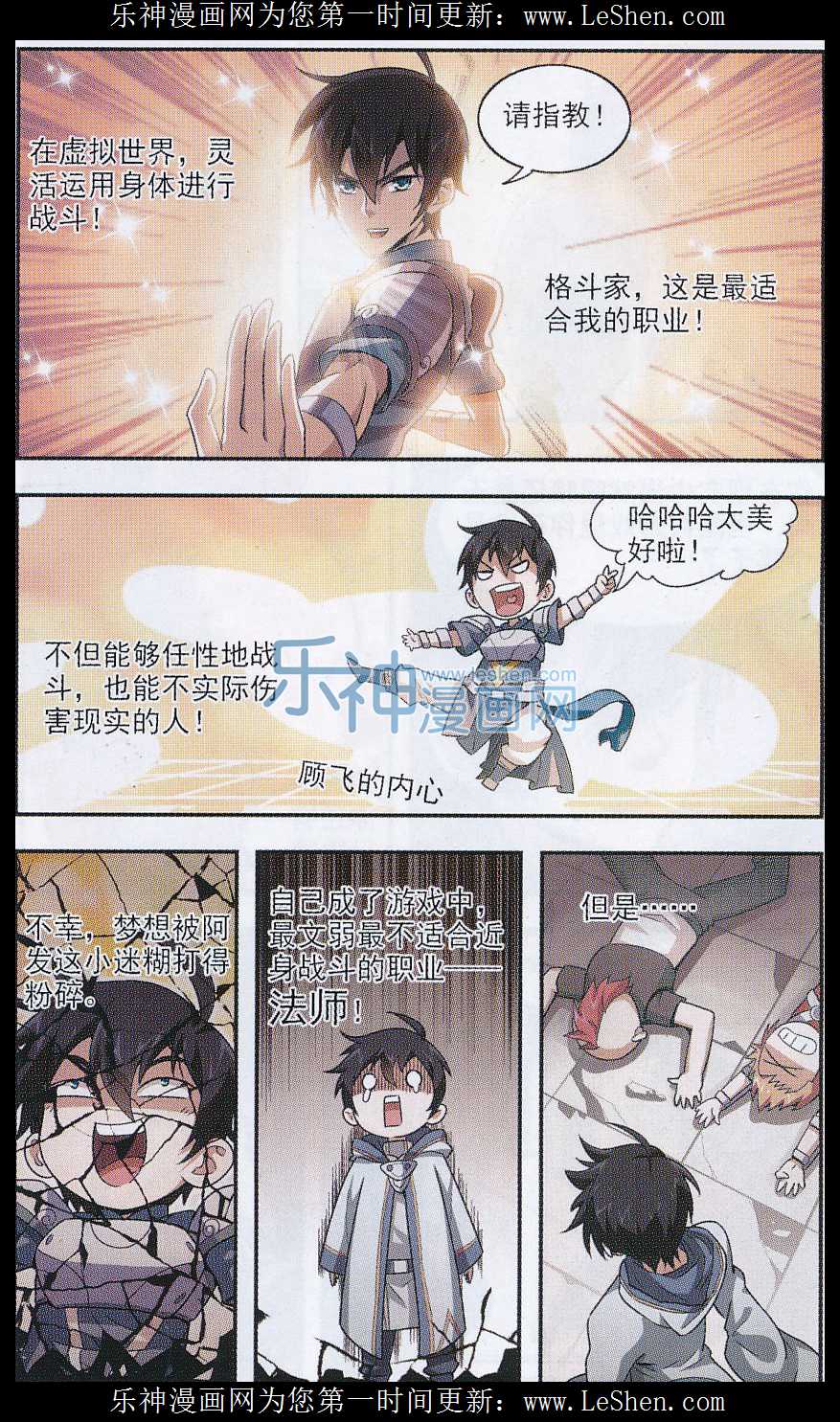 网游之近战法师01话 一个法师的诞生