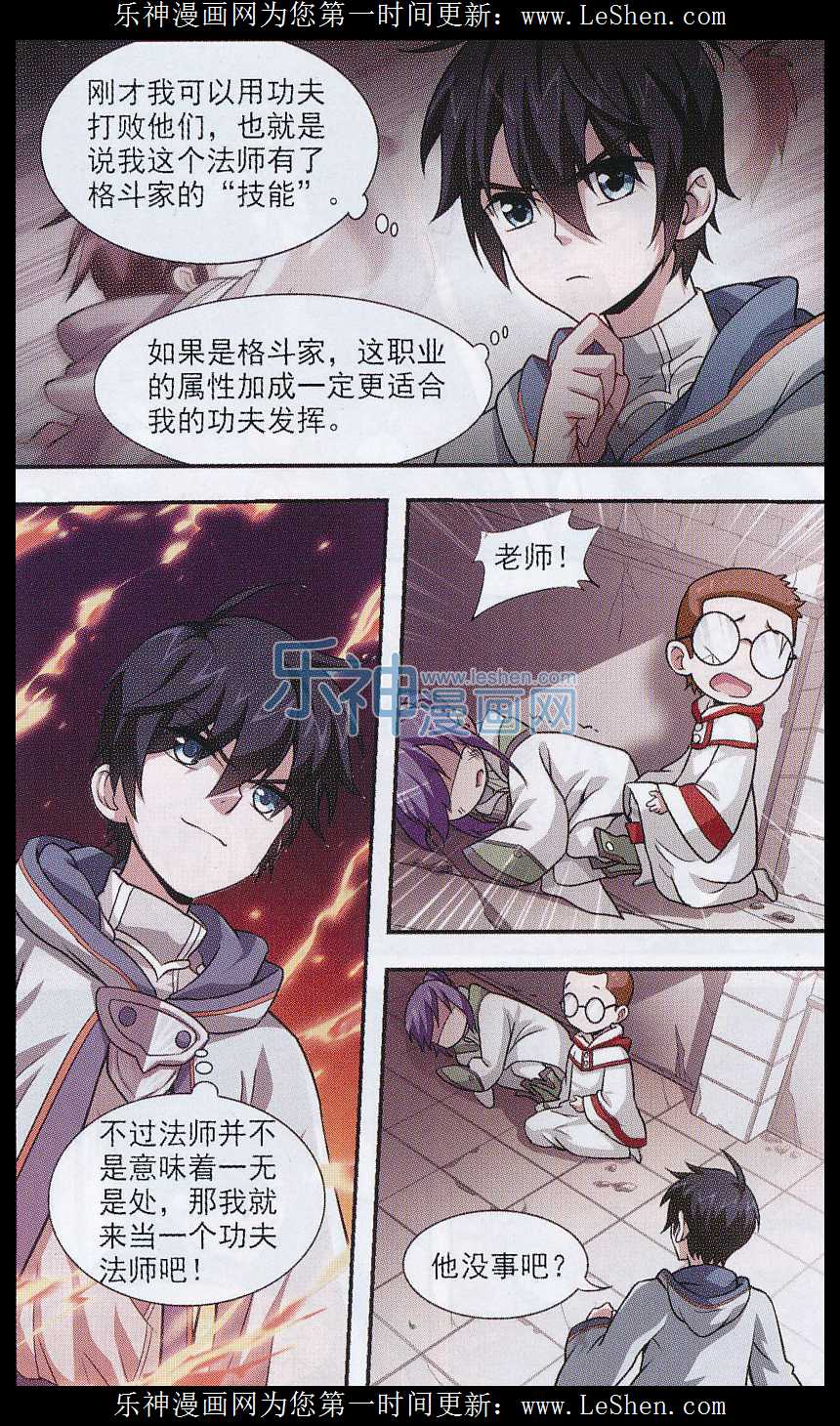 网游之近战法师01话 一个法师的诞生