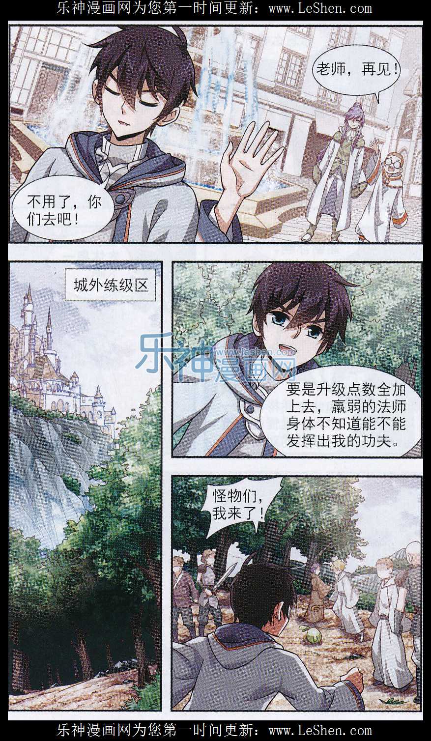 网游之近战法师01话 一个法师的诞生