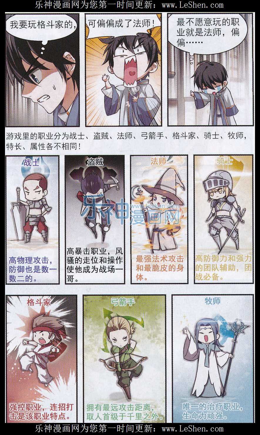 网游之近战法师01话 一个法师的诞生