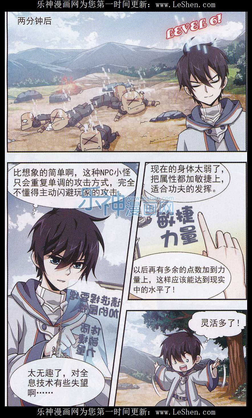 网游之近战法师01话 一个法师的诞生