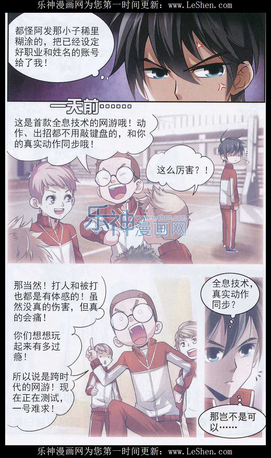 网游之近战法师01话 一个法师的诞生