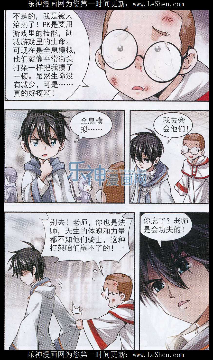 网游之近战法师01话 一个法师的诞生