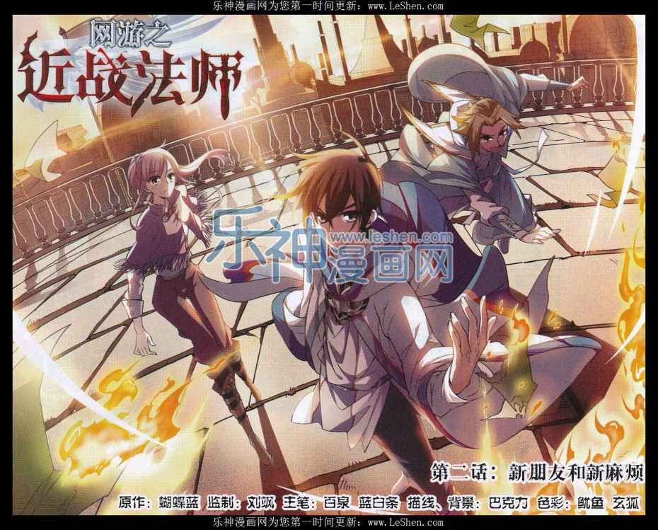 网游之近战法师02话 新朋友和新麻烦