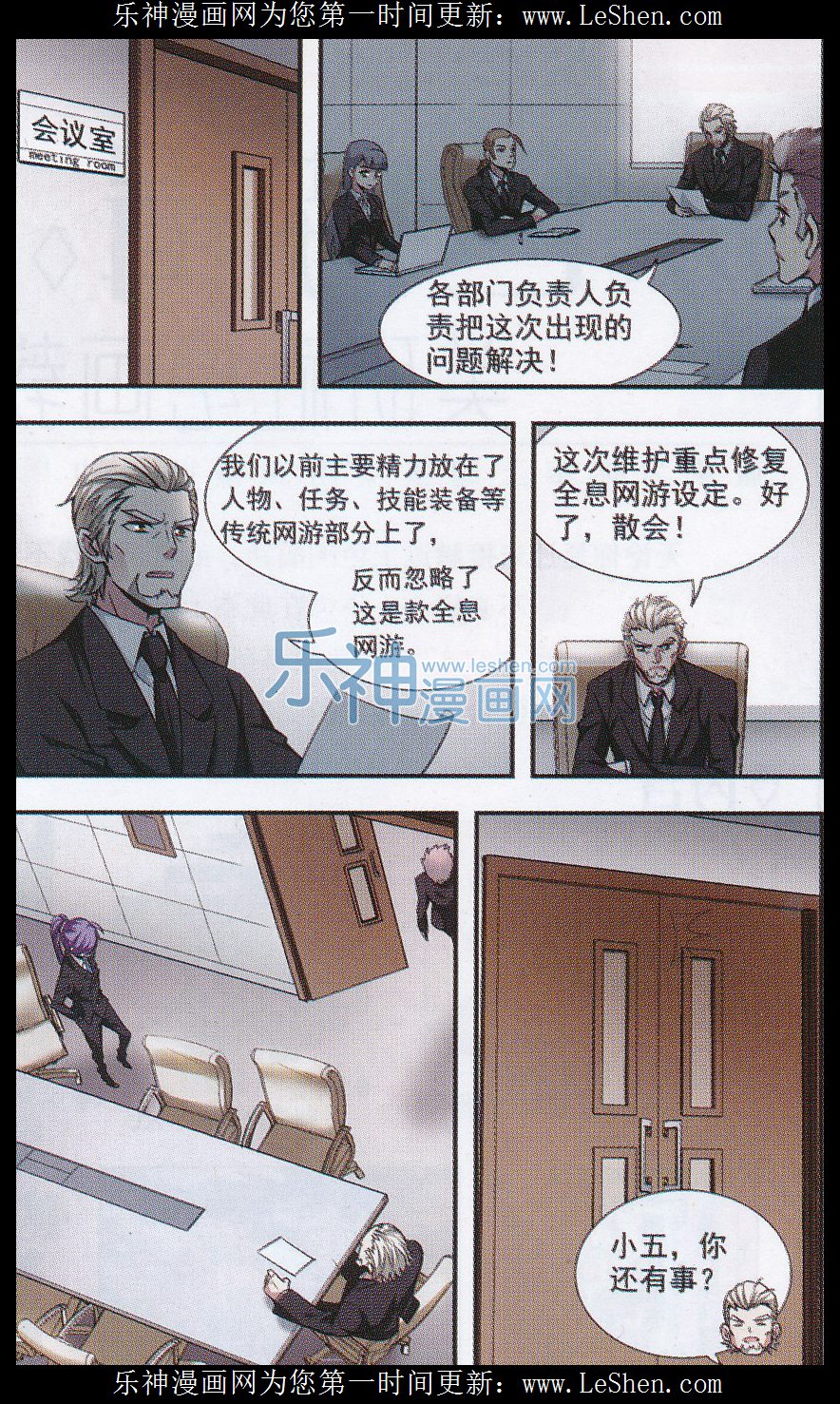 网游之近战法师02话 新朋友和新麻烦