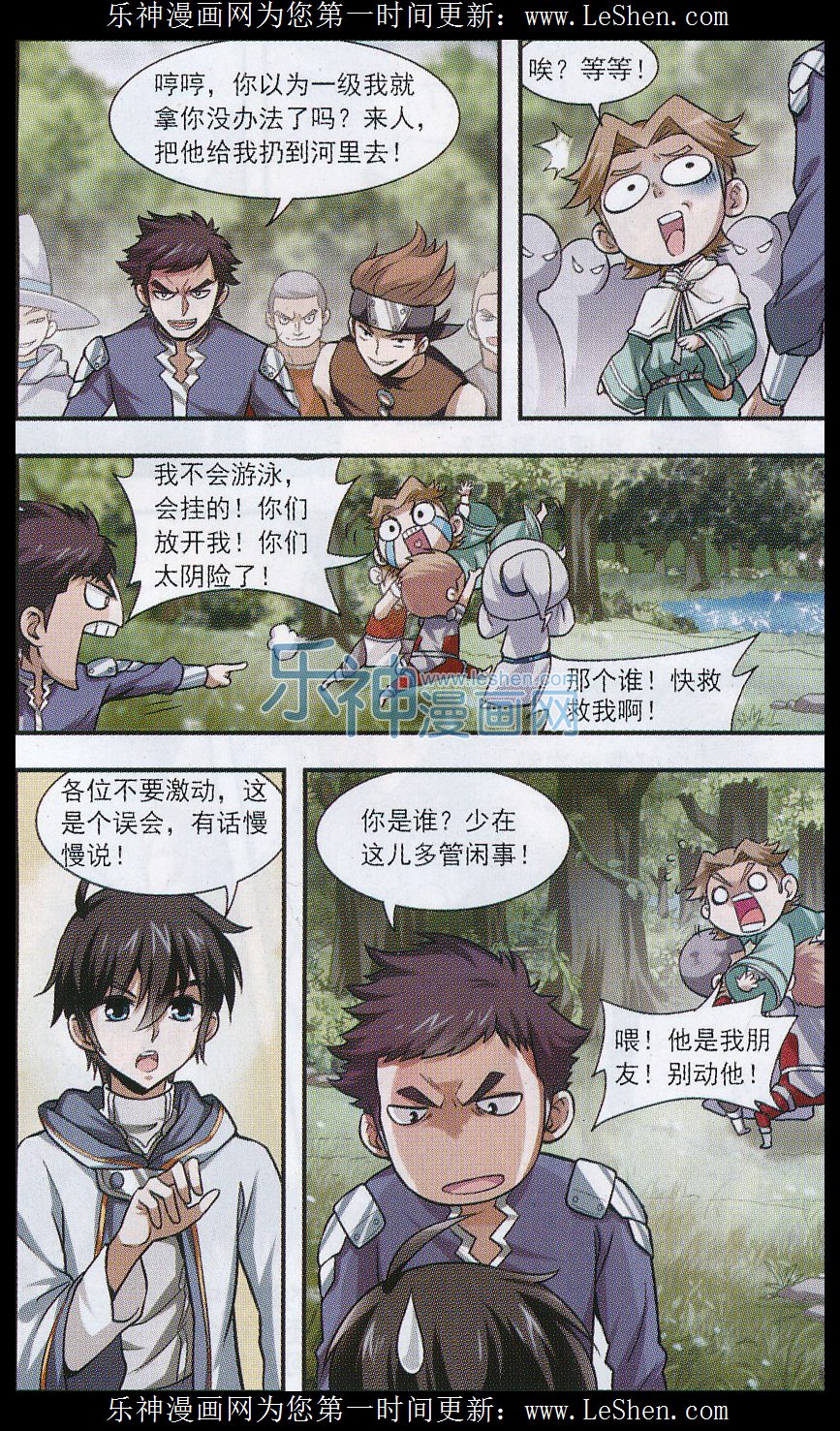网游之近战法师02话 新朋友和新麻烦