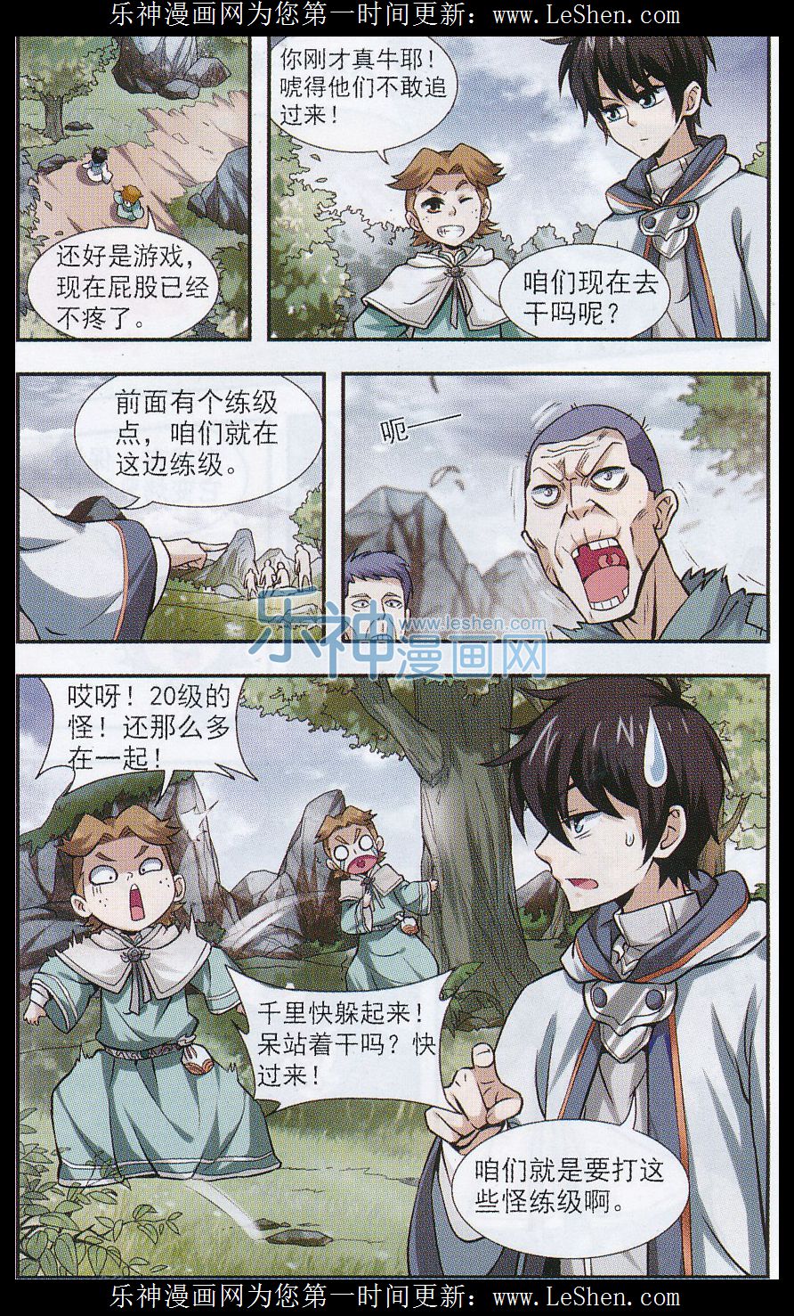 网游之近战法师02话 新朋友和新麻烦