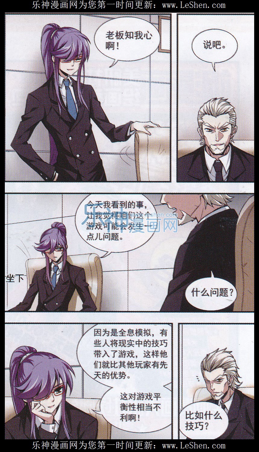 网游之近战法师02话 新朋友和新麻烦