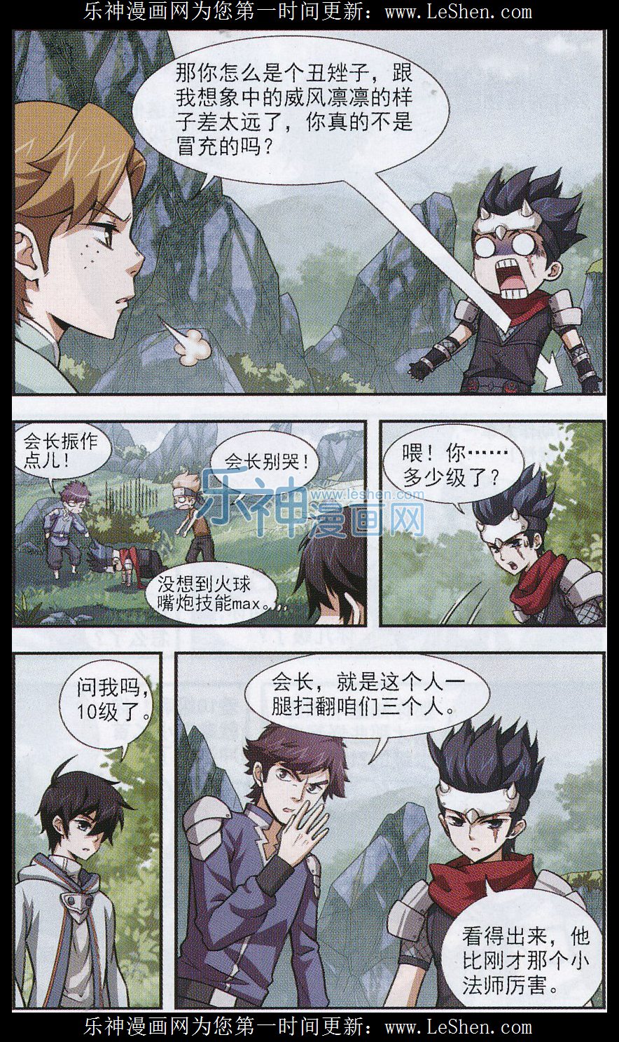 网游之近战法师02话 新朋友和新麻烦