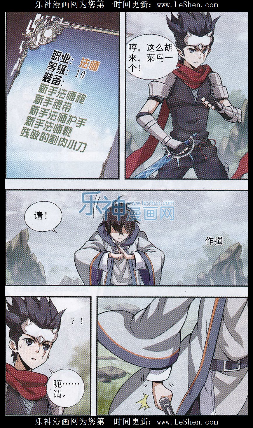 网游之近战法师02话 新朋友和新麻烦