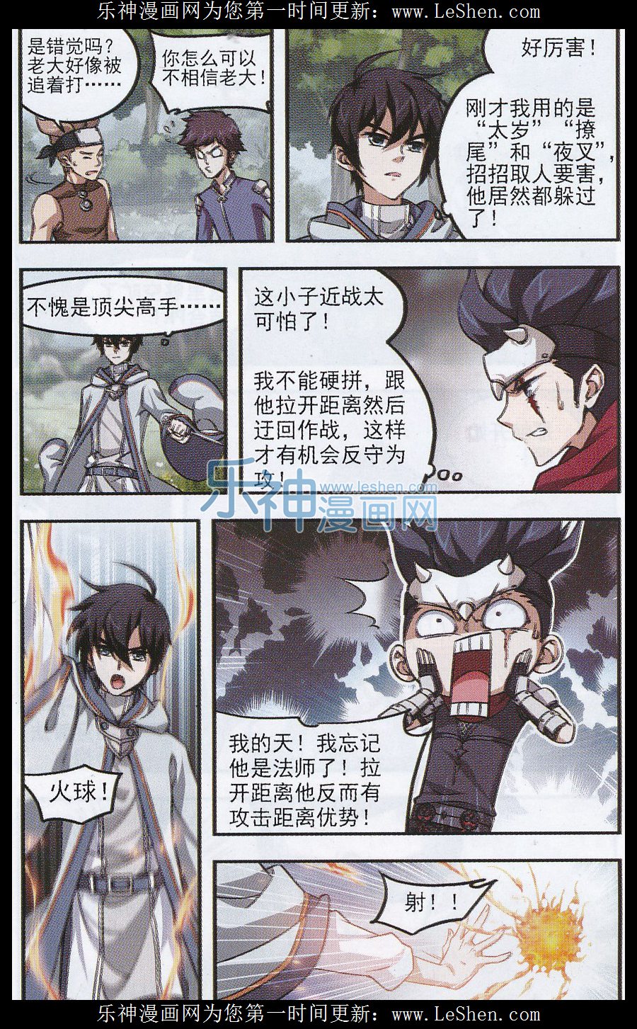 网游之近战法师02话 新朋友和新麻烦