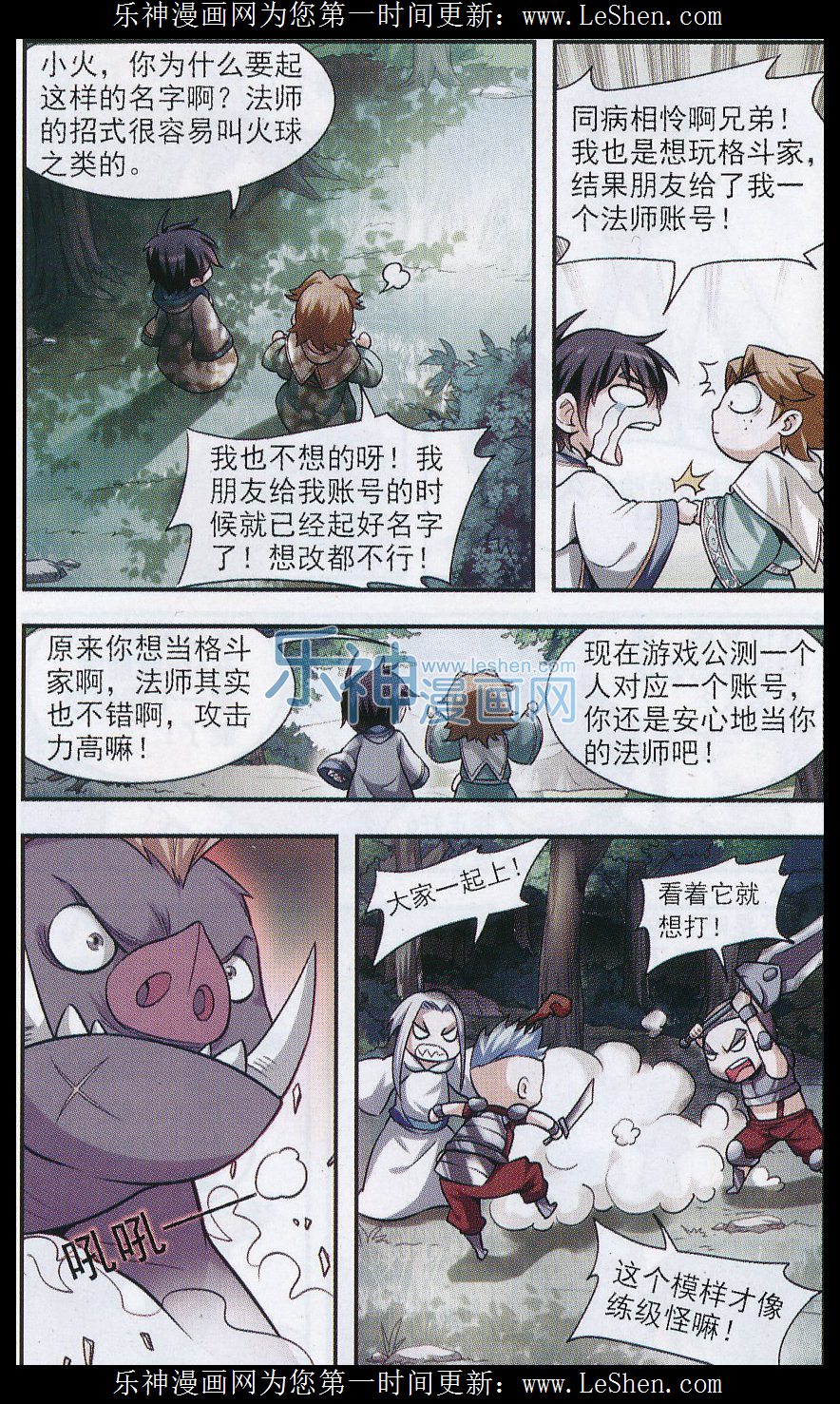 网游之近战法师02话 新朋友和新麻烦