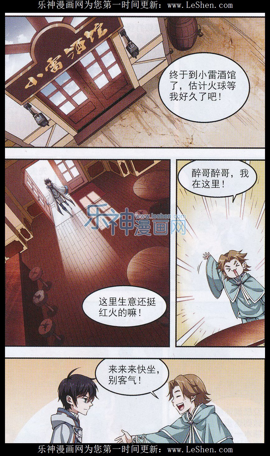 网游之近战法师03话 不劳而获