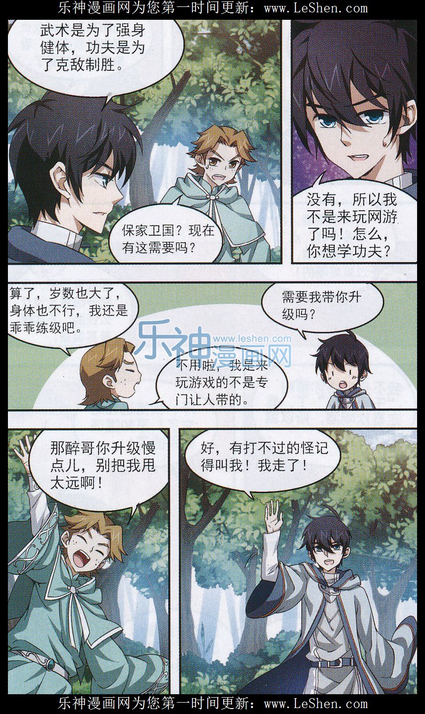 网游之近战法师03话 不劳而获