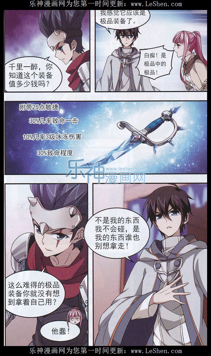 网游之近战法师04话 意外的收获