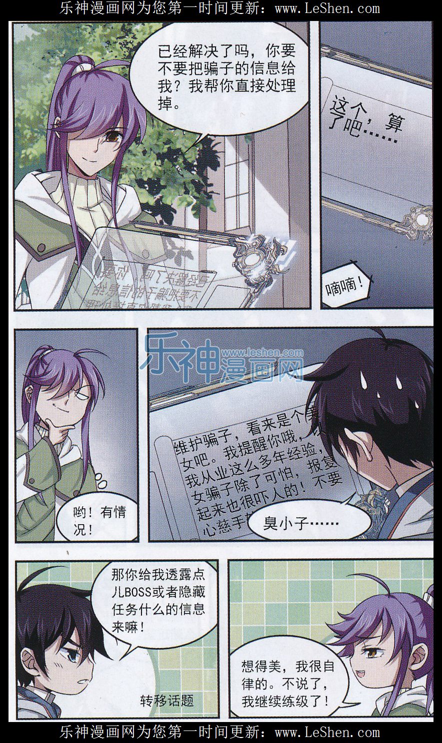 网游之近战法师05话 高效练级