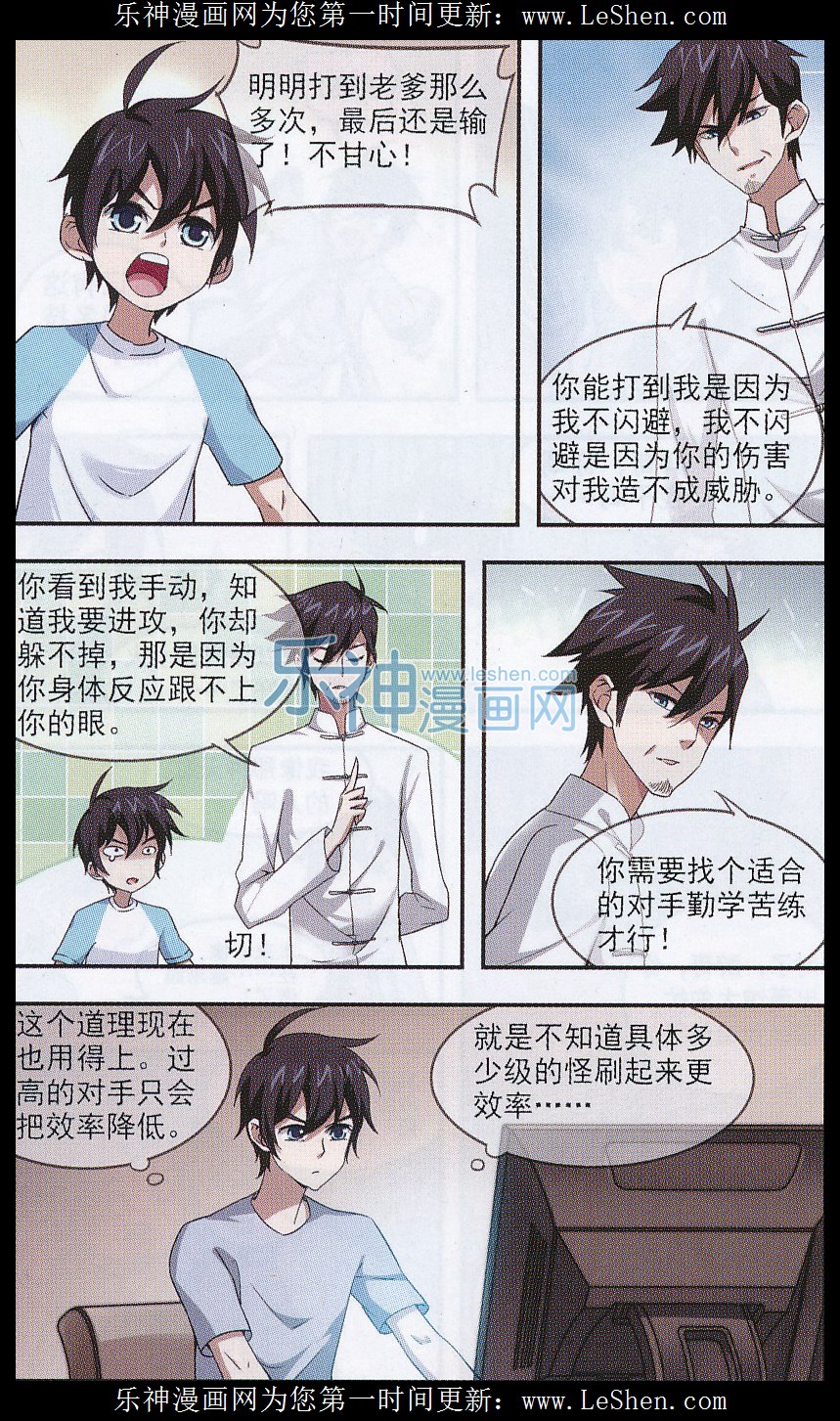 网游之近战法师05话 高效练级