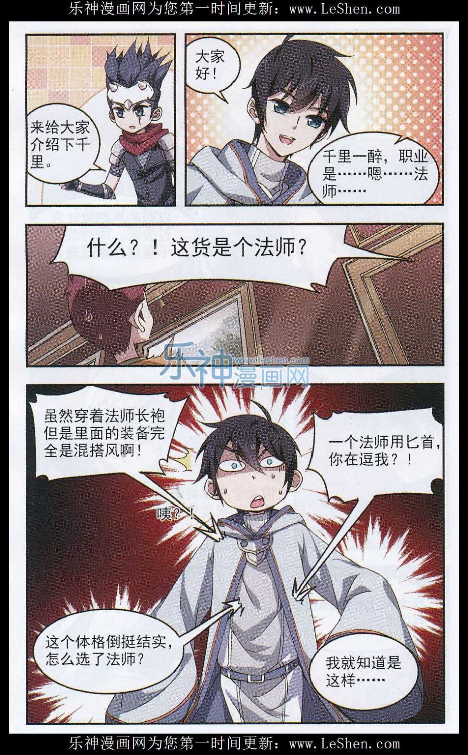 网游之近战法师05话 欢迎入坑