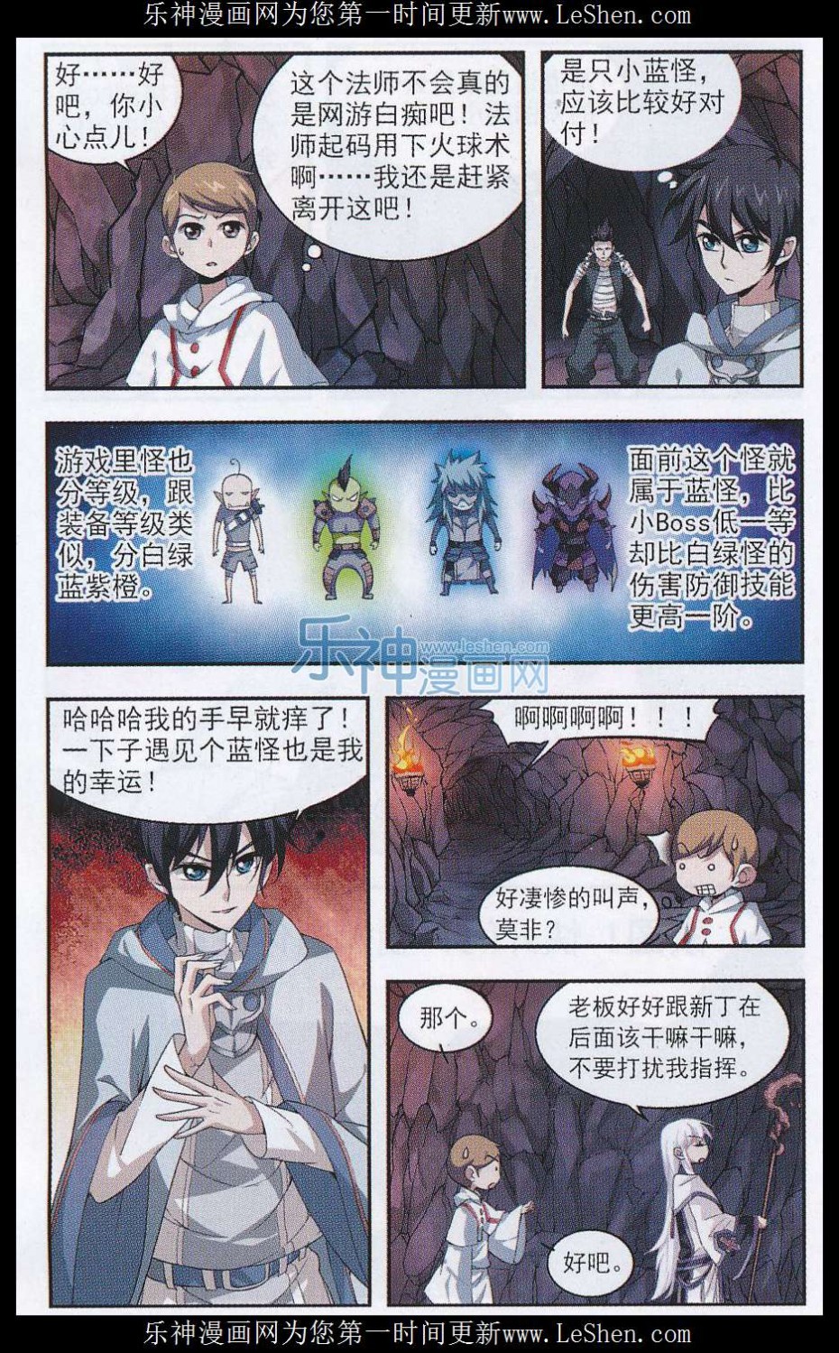 网游之近战法师06话 意想不到的收获
